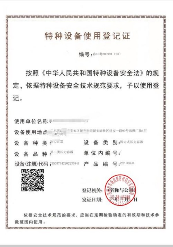 業(yè)務(wù)知識(shí)小課堂 | 什么是特種設(shè)備？