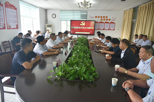 公司召開討論  預(yù)備黨員轉(zhuǎn)正支部大會