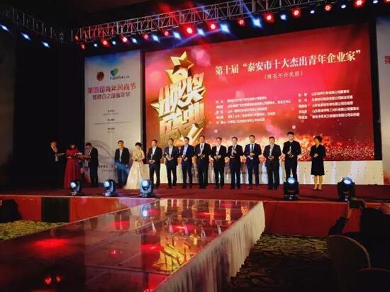 雷明濤同志榮獲“泰安市十大杰出青年企業(yè)家”