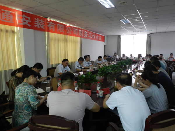 山東省顯通安裝有限公司財(cái)務(wù)工作會(huì)議成功召開(kāi)