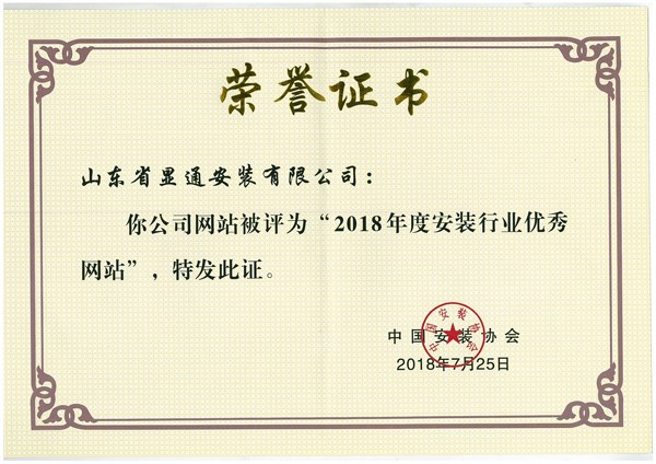 公司網站獲評全國安裝行業(yè)“優(yōu)秀網站”