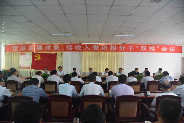 公司黨委召開黨員發(fā)展對(duì)象、接受入黨分子 “雙推”會(huì)議