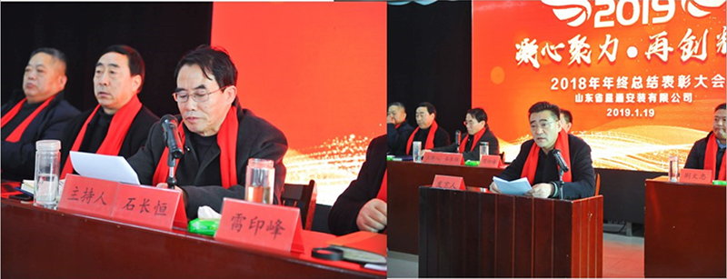 山東省顯通安裝有限公司2018年工作總結(jié)表彰大會勝利召開