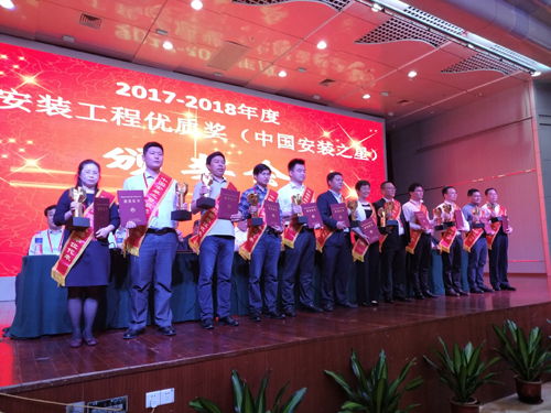 中國安裝之星”頒獎大會隆重召開