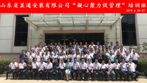 公司舉辦“凝心聚力促管理”專題培訓班