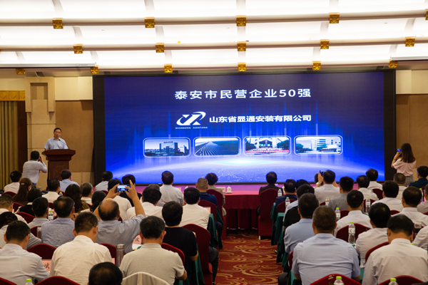 公司入選“泰安市民營企業(yè)50強”