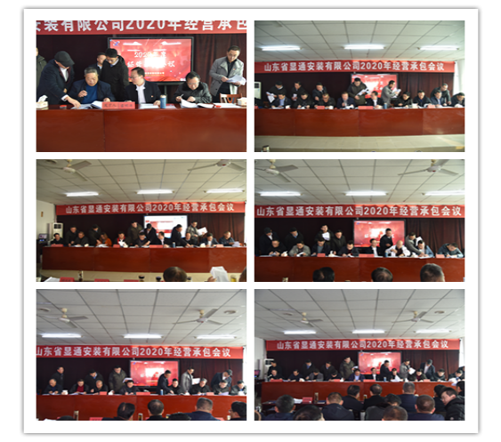 公司2020年經(jīng)營工作會議召開