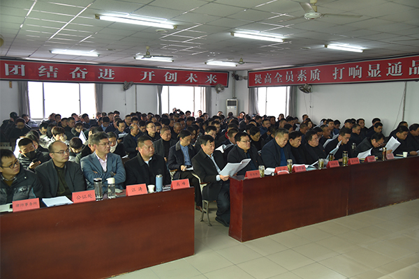 公司2020年經(jīng)營工作會議召開