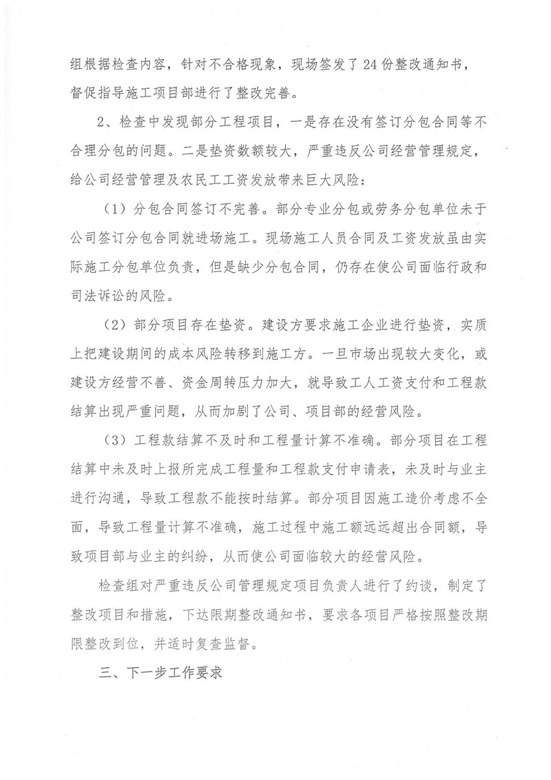山東省顯通安裝有限公司關(guān)于農(nóng)民工工資發(fā)放大檢查的情況通報