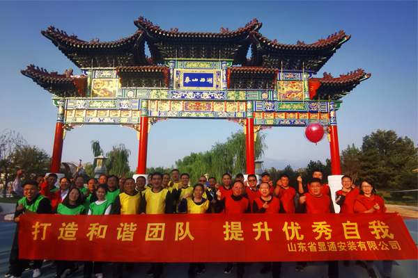 “打造和諧團(tuán)隊 提升自我”  公司開展拓展培訓(xùn)活動