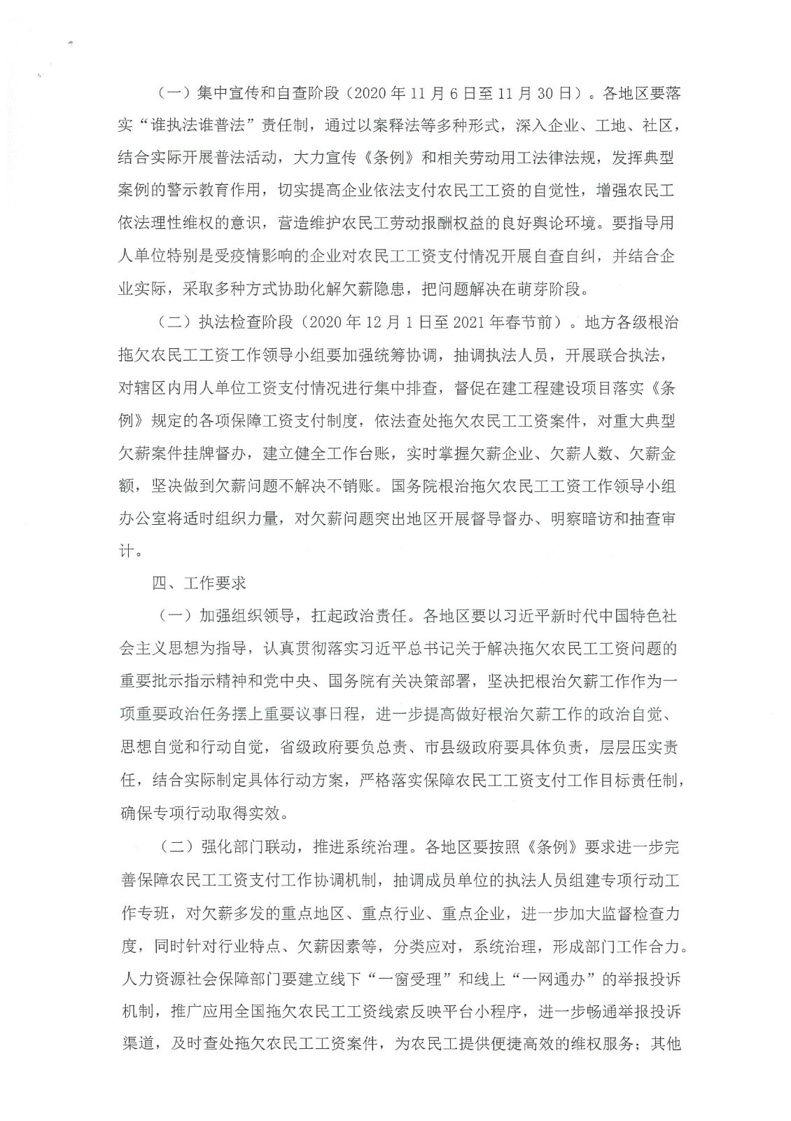 關(guān)于開展根治欠薪冬季專項行動的通知