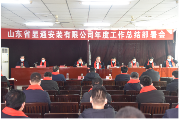 公司年度總結(jié)部署會(huì)議召開(kāi)