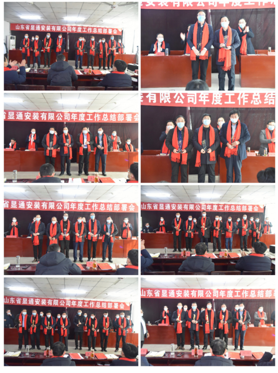 公司年度總結(jié)部署會(huì)議召開(kāi)