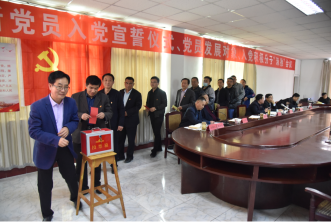 公司召開(kāi)新黨員入黨宣誓儀式、黨員發(fā)展對(duì)象、入黨積極分子“雙推”會(huì)議