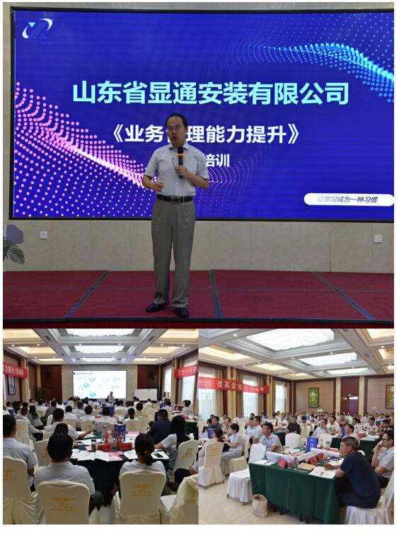 公司舉辦“業(yè)務(wù)管理能力”專題培訓(xùn)班