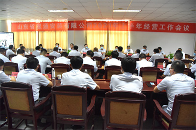 公司召開2021年上半年經(jīng)營工作會議