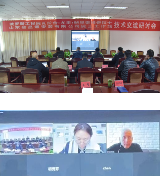 公司舉辦外籍院士線上技術交流研討會