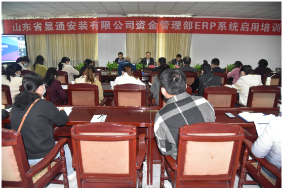 公司召開ERP系統(tǒng)啟用培訓會議資訊