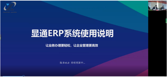 公司召開ERP系統(tǒng)啟用培訓會議資訊