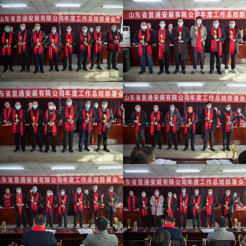 公司 年度總結(jié)部署會議召開