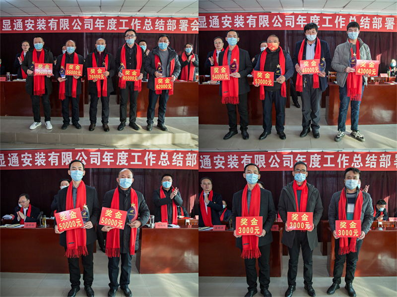 公司 年度總結(jié)部署會議召開