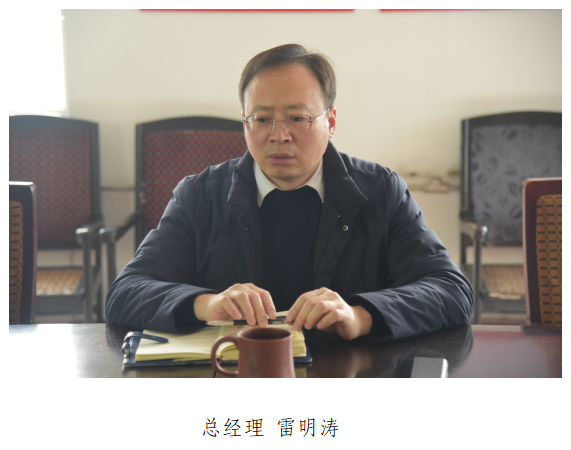 公司召開(kāi)第八次年度部室座談會(huì)