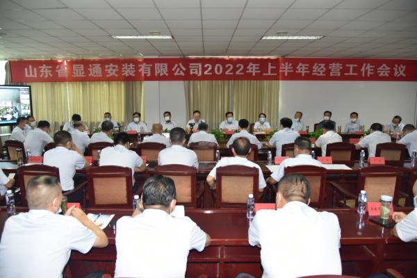 公司召開2022年上半年經(jīng)營工作會議