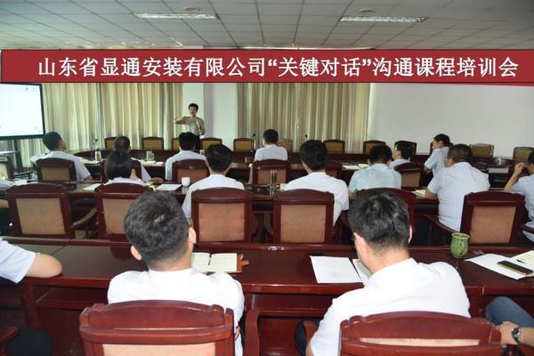 公司舉辦“關(guān)鍵對話”溝通課程專題培訓(xùn)