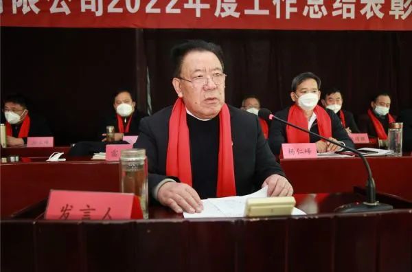 公司召開2022年度工作總結(jié)表彰大會(huì)