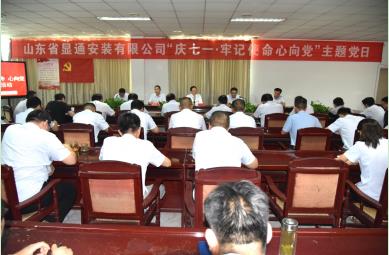 公司召開(kāi)“慶七一·牢記使命心向黨”主題黨日活動(dòng) 慶祝建黨102周年