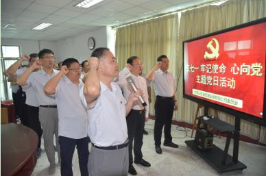 公司召開(kāi)“慶七一·牢記使命心向黨”主題黨日活動(dòng) 慶祝建黨102周年