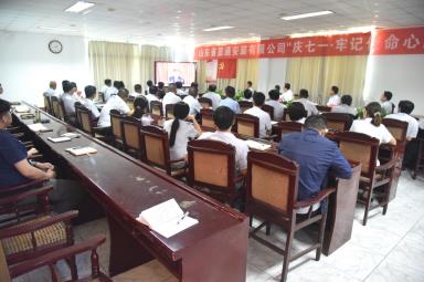 公司召開(kāi)“慶七一·牢記使命心向黨”主題黨日活動(dòng) 慶祝建黨102周年