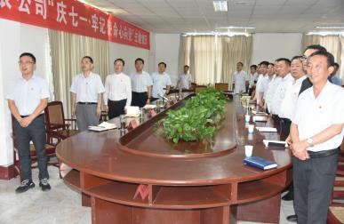 公司召開(kāi)“慶七一·牢記使命心向黨”主題黨日活動(dòng) 慶祝建黨102周年