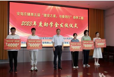 公司 持續(xù)愛心助學(xué) 培育建安明日之星