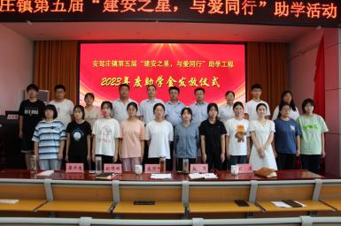 公司 持續(xù)愛心助學(xué) 培育建安明日之星