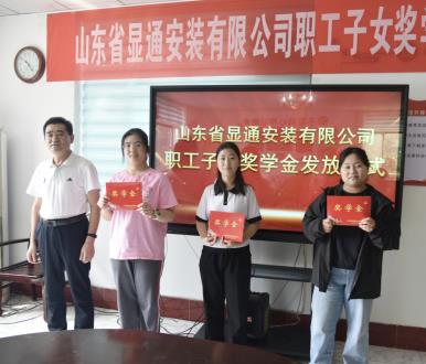 傳承關(guān)愛，情暖金秋——公司舉行第三屆“金秋助學(xué)”    獎(jiǎng)學(xué)金發(fā)放儀式