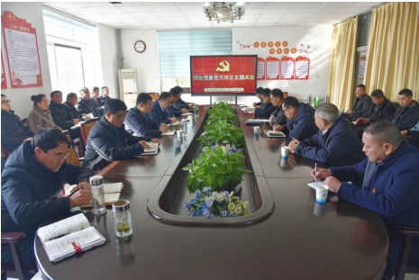 公司召開討論預(yù)備黨員轉(zhuǎn)正支部大會