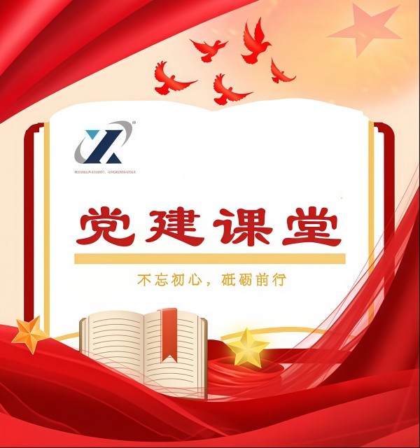 黨建課堂 | 第5期： 如何順利完成黨員組織關(guān)系轉(zhuǎn)接工作？