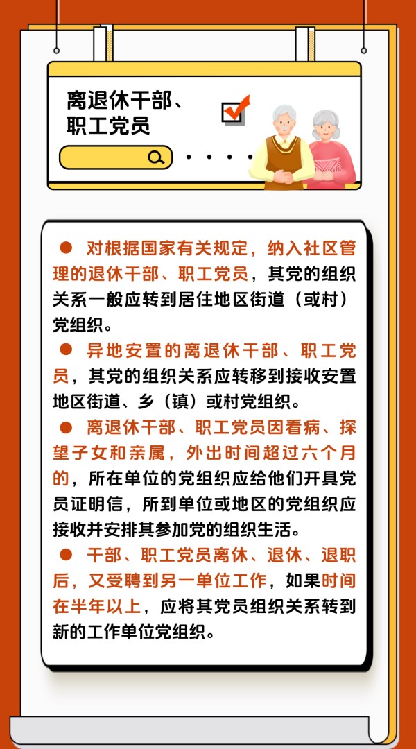 黨建課堂 | 第5期： 如何順利完成黨員組織關(guān)系轉(zhuǎn)接工作？