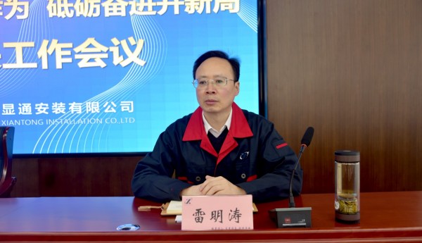 公司召開“實干擔當真作為 砥礪奮進開新局”機關工作會議